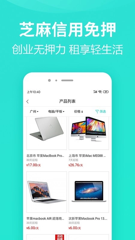 人人租手机版图3