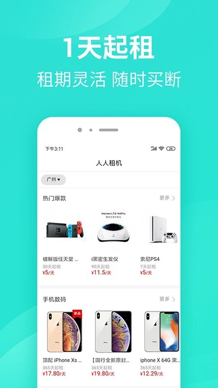 人人租手机版图4