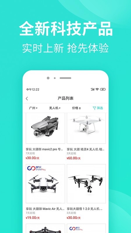 人人租手机版图5