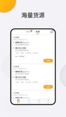 泰中储运司机端官方最新版图1