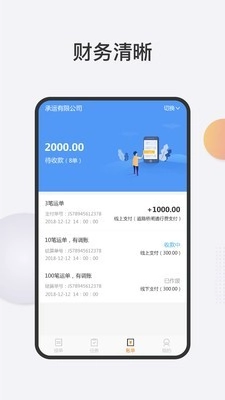 泰中储运司机端官方最新版图2