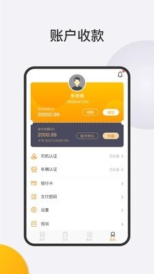泰中储运司机端官方最新版图4