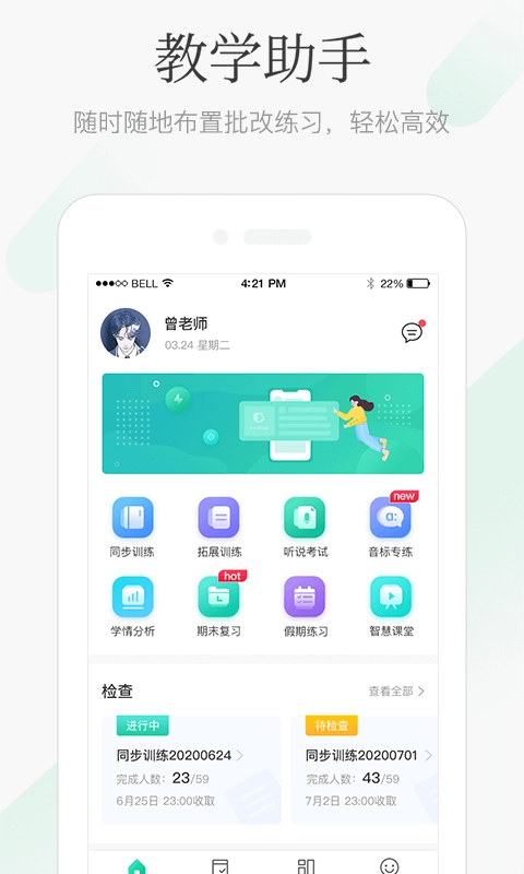 翼课教师安卓免费版图1