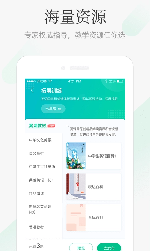 翼课教师安卓免费版图2