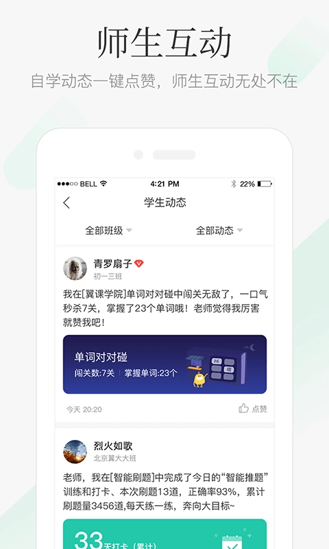 翼课教师安卓免费版图4