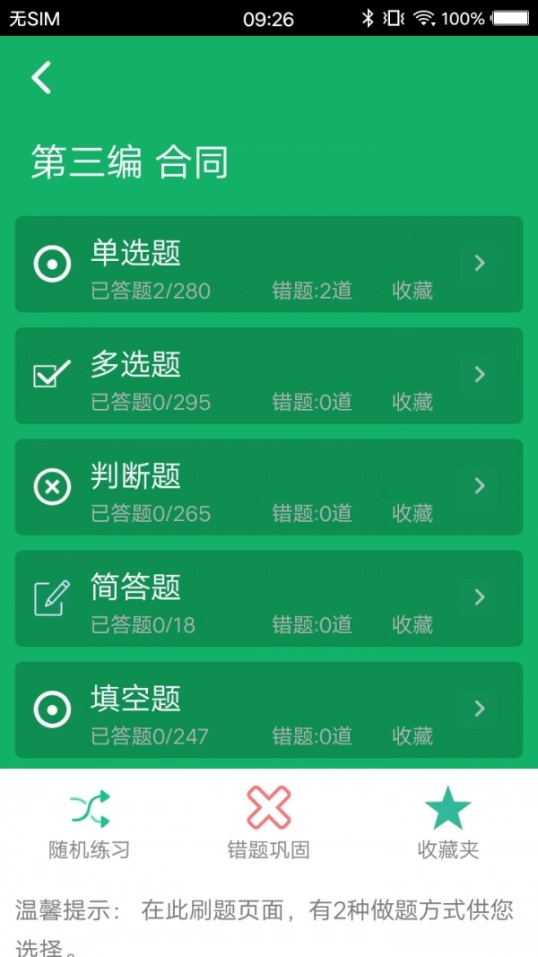 民法典题库官方版图2