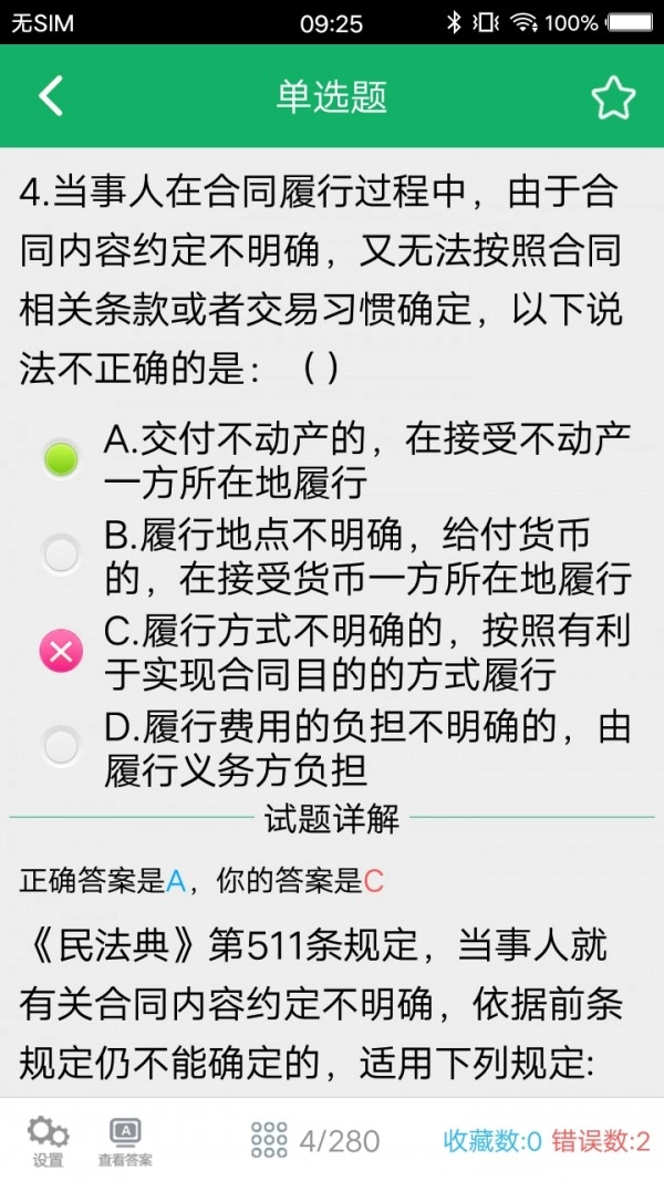 民法典题库官方版图3