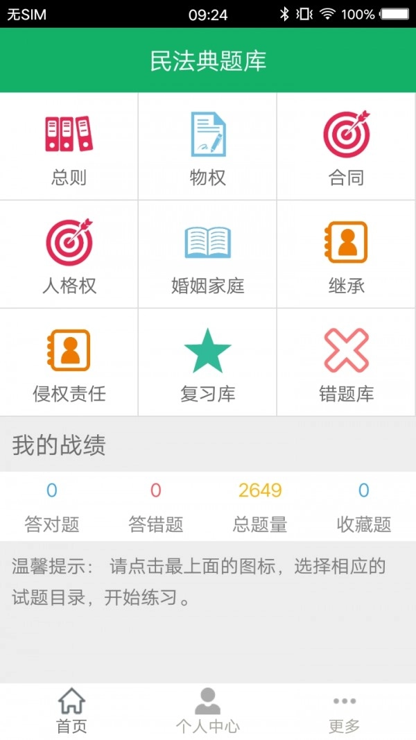 民法典题库官方版图4