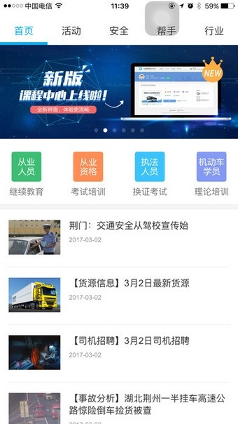 远程教育云手机版下载