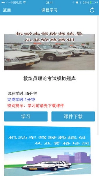 远程教育云手机版下载