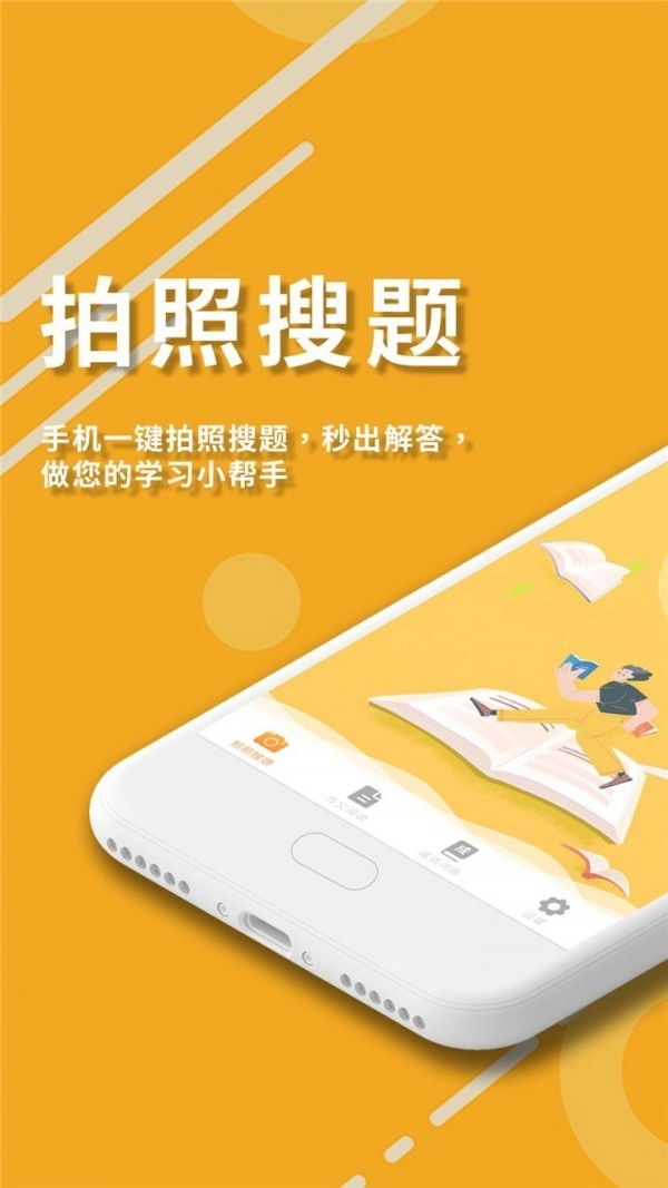 作业答案拍照搜题图1