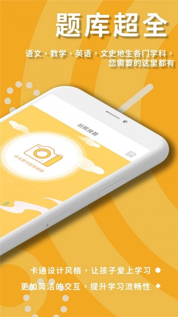 作业答案拍照搜题图2