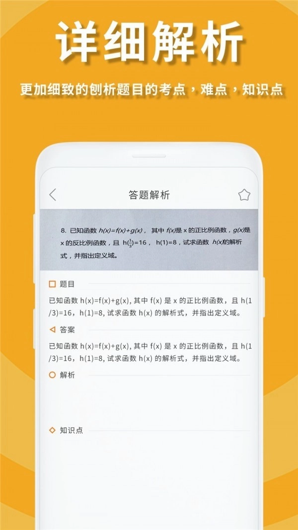 作业答案拍照搜题图3