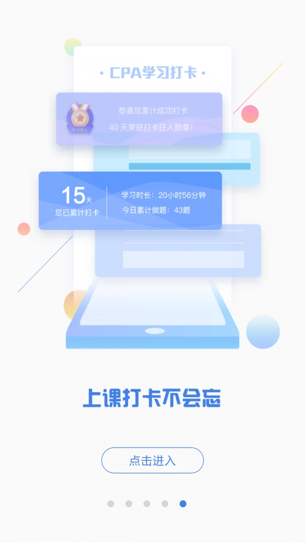 CPA注会题库通用版图5