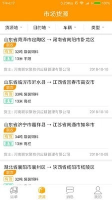 联农货运安卓免费版图2