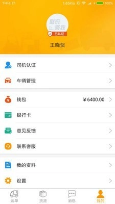 联农货运安卓免费版图3
