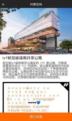 lyf by Ascott安卓直装版图3