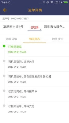 城市货的司机免费版图3