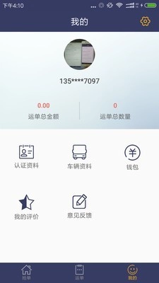 城市货的司机免费版图4