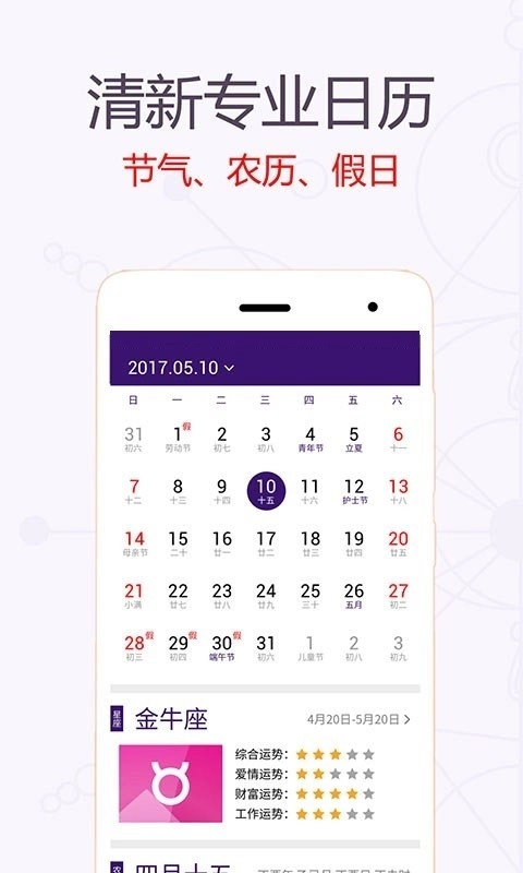 星座万年历安卓免费版图1