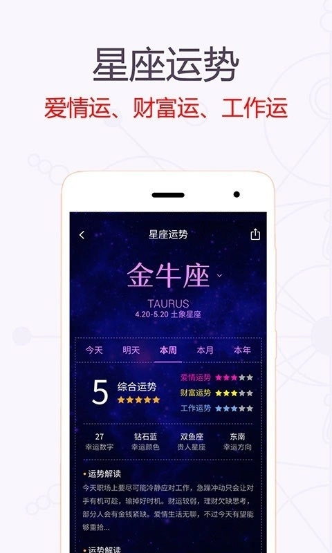 星座万年历安卓免费版图2