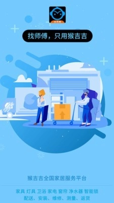猴吉吉找师傅最新免费版图1