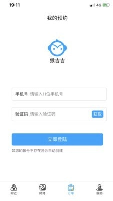 猴吉吉找师傅最新免费版图4