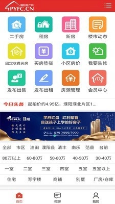 濮阳房产网免费版图3
