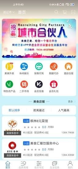 同城优享免费原版图1