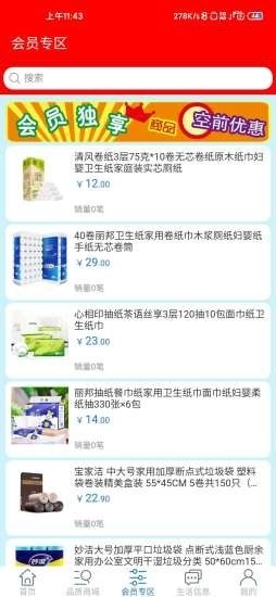 同城优享免费原版图3