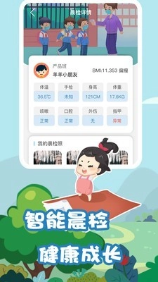 我要上学堂教师通用版图1