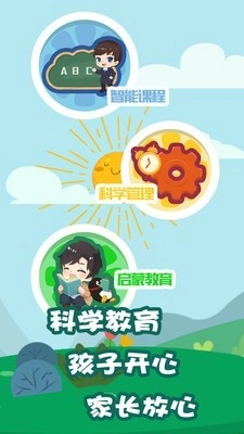 我要上学堂教师通用版图4