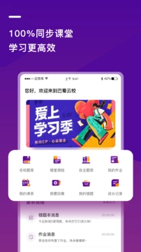 巴蜀云校安卓免费版图4