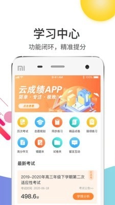 云阅卷手机最新版图1