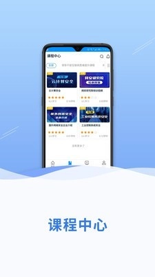 网信云课官方最新版图2