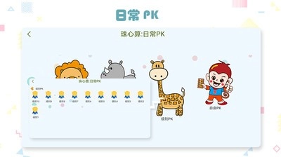 正统全脑心算正版图1