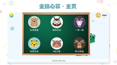 正统全脑心算正版图2