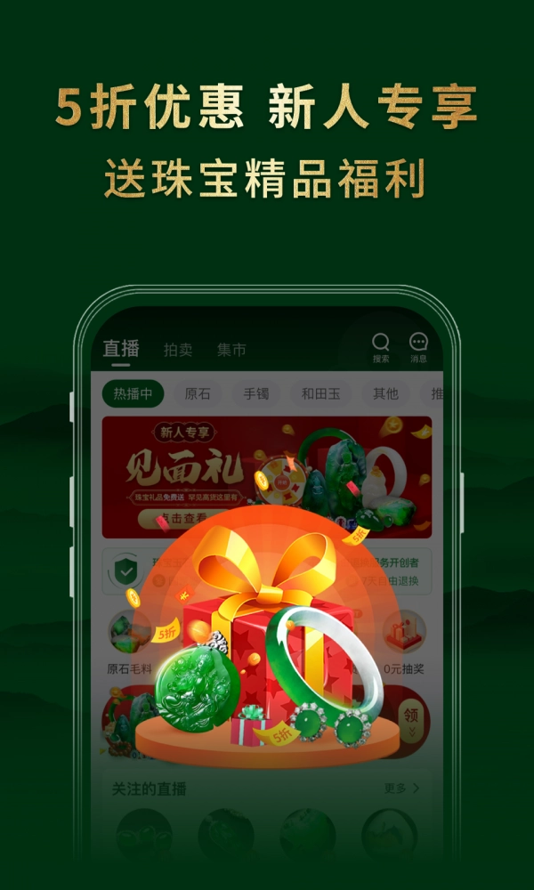 翡翠王朝图5