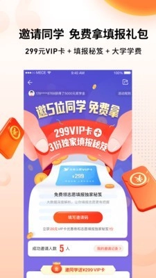 高考报志愿免费版图1