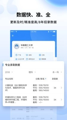 高考报志愿免费版图2
