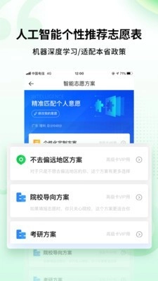 高考报志愿免费版图4