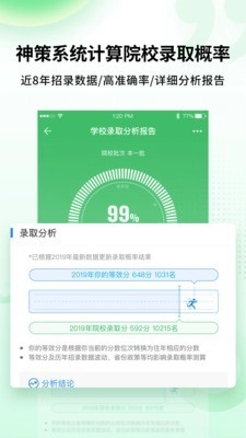 高考报志愿免费版图5