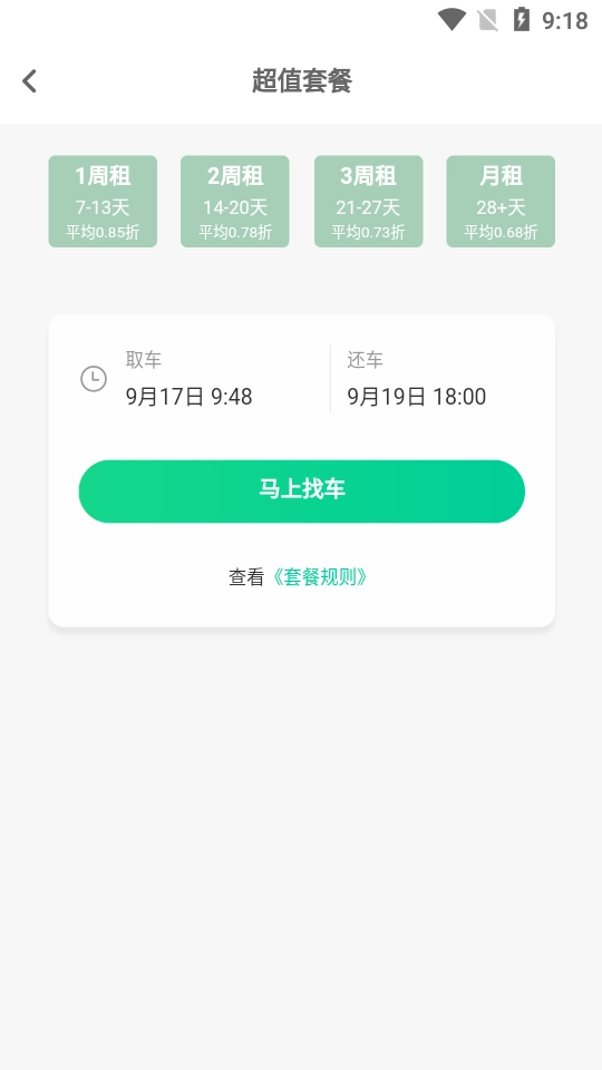 任我骑安卓官方版图2