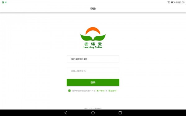 云课堂直装版图1