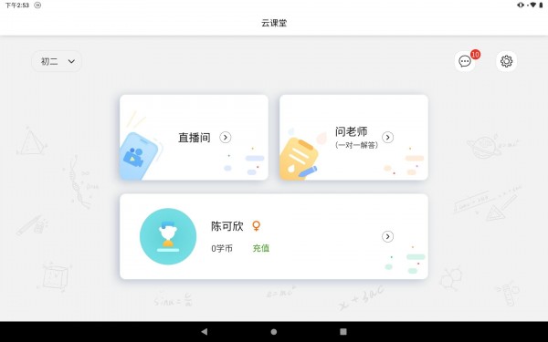云课堂直装版图2