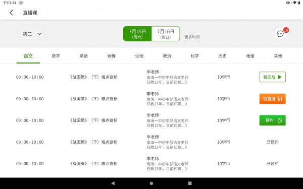 云课堂直装版图3