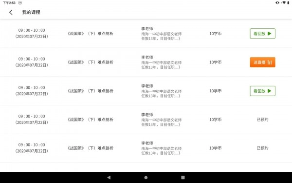 云课堂直装版图4