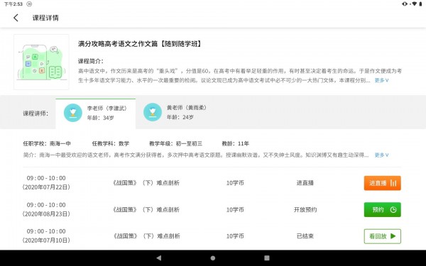 云课堂直装版图5