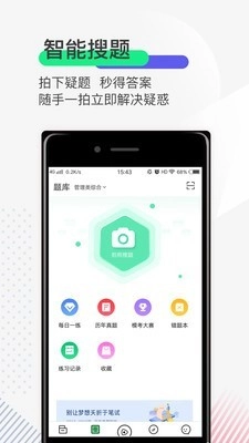 研线课堂截图2
