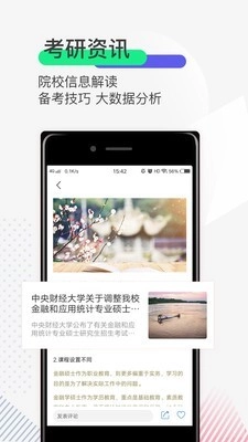 研线课堂截图3